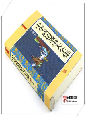 中国成语典故故事书大全