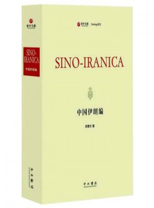 中国伊朗编图书