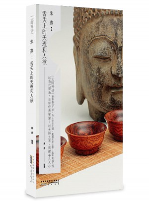 大师开讲·朱熹