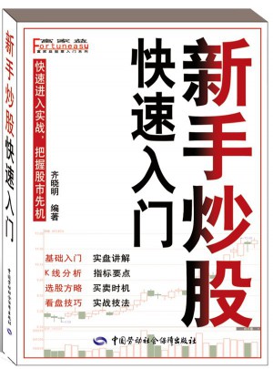 新手炒股快速入门