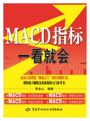 MACD指标一看就会