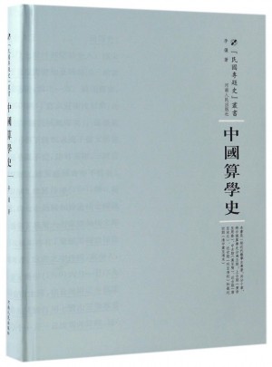 中国算学史图书