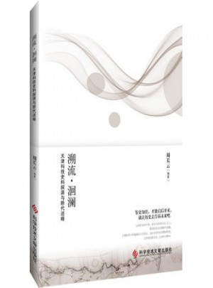 溯流   洄澜图书