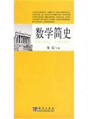 数学简史图书