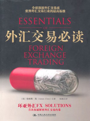 外汇交易必读