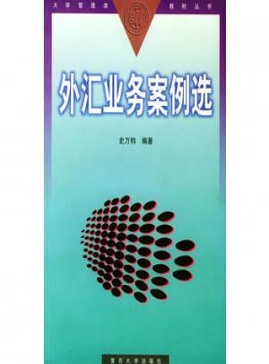 外汇业务案例选