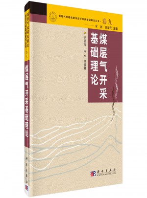 煤层气开采基础理论