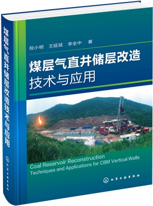 煤层气直井储层改造技术与应用