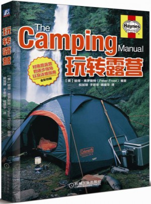 玩转露营图书