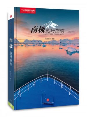 南极旅行指南图书