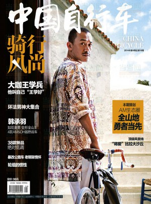 骑行风尚2014年第4期（总第16期）