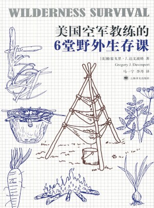 美国空军教练的6堂野外生存课