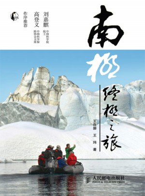 南极：终极之旅图书