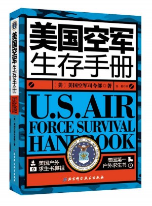 美国空军生存手册图书