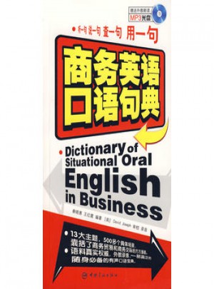 商务英语口语句典