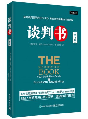 谈判书（第2版）