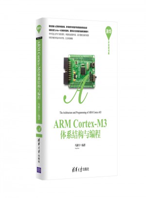 ARM Cortex-M3体系结构与编程