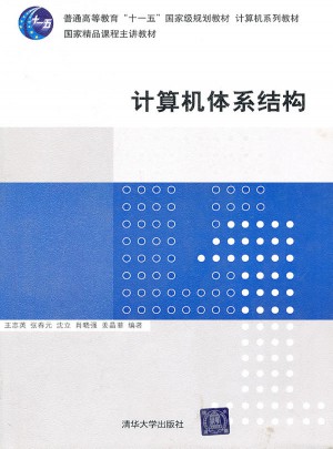 计算机体系结构