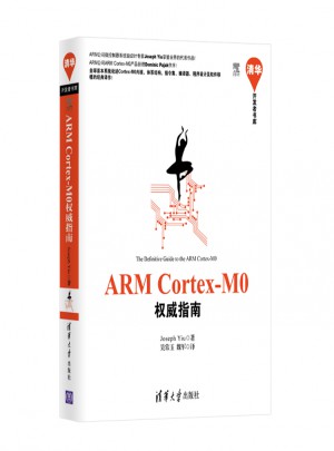 ARM Cortex-M0指南图书