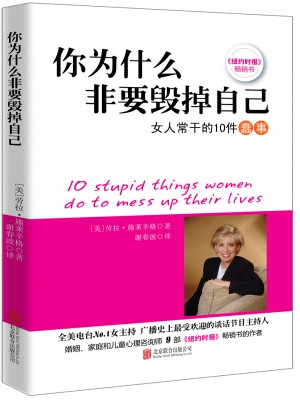 你为什么非要毁掉自己图书