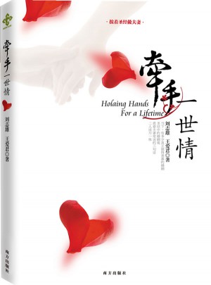 牵手一世情图书