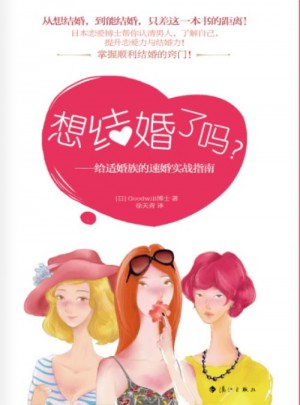 想结婚了吗？图书