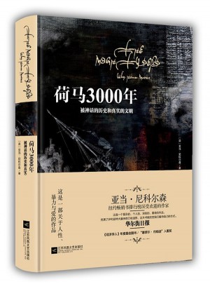荷马3000年图书