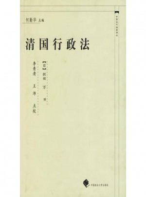 清国行政法图书