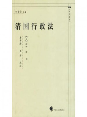 清国行政法