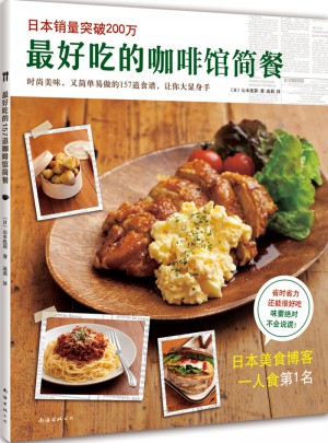 好吃的咖啡馆简餐