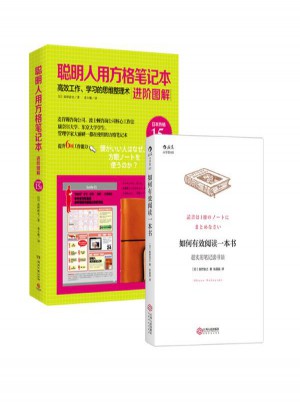 如何有效阅读一本书