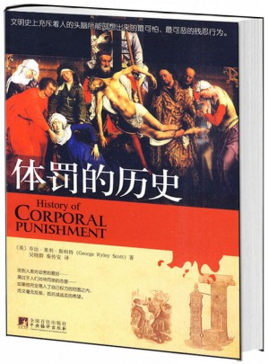 体罚的历史