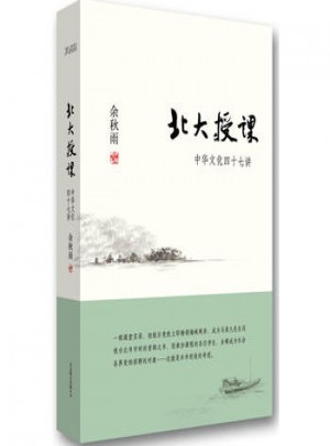 中华文化四十七讲图书