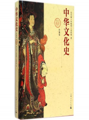 中华文化史(珍藏版)图书