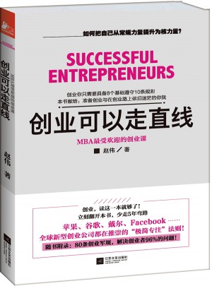 创业可以走直线图书