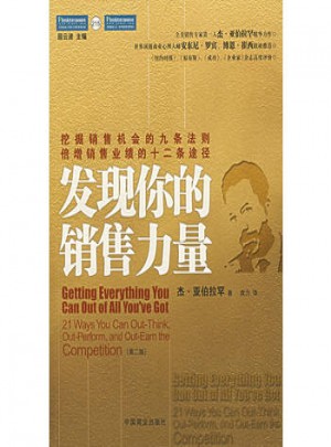 发现你的销售力量