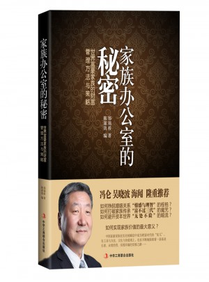 家族办公室的秘密