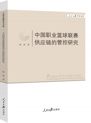 中国职业篮球联赛供应链的管控研究