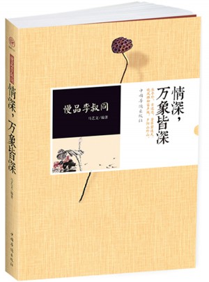 慢品李叔同：情深，万象皆深