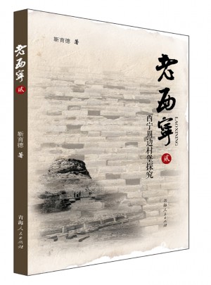 藏传佛教顶级密宗高僧：热译师传