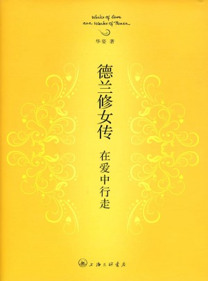 德兰修女传精装版