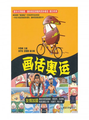 画话奥运