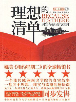 理想的清单：现实与欲望的拔河