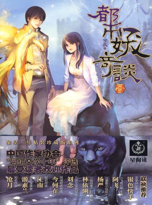 都市妖奇谈（壹）