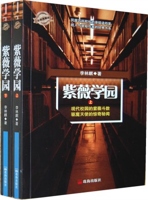 紫薇学园（全两册）