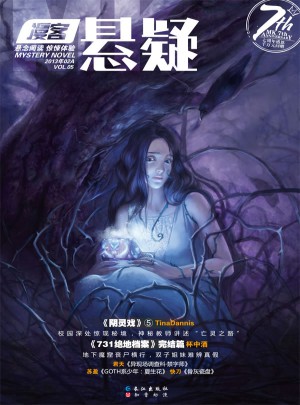 漫客悬疑第五期