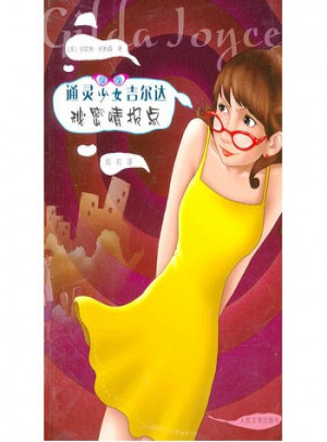 通灵少女吉尔达.秘密情报点