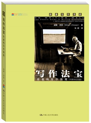 写作法宝：非虚构写作指南