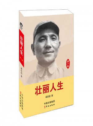 壮丽人生及时卷-邓小平：从青年团员到中共中央总书记图书