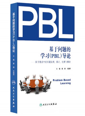基于问题的学习（PBL）